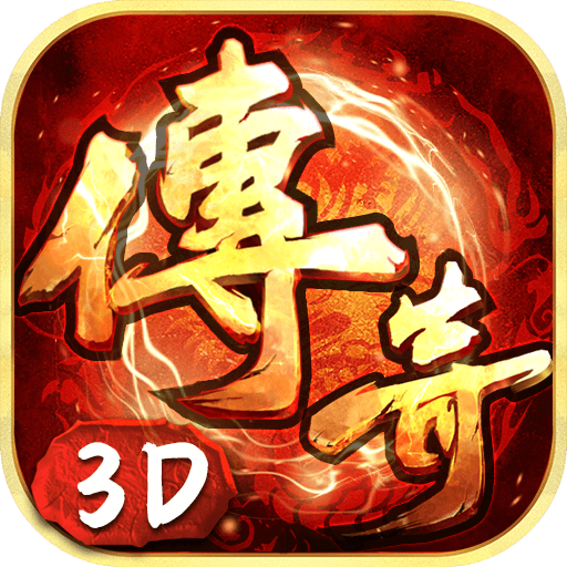 义战龙城3D