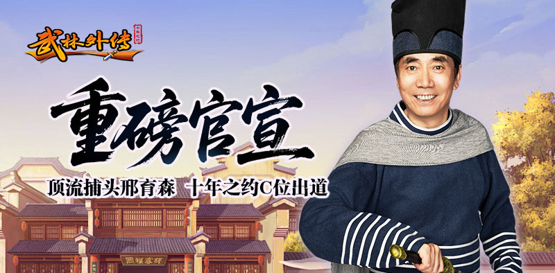 武林外传：十年之约丨8月更新计划，帮派玩法全面升级！
