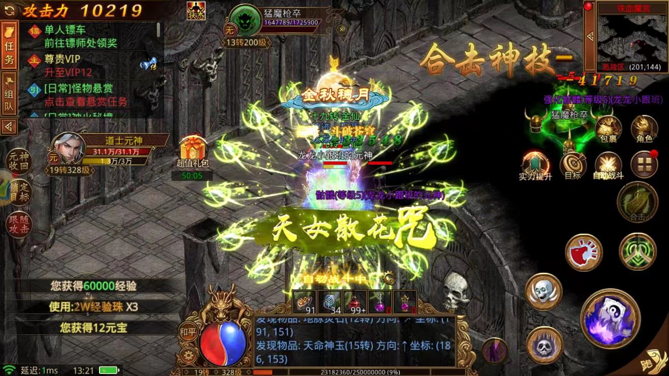传奇世界手游丨传世无双传世手游