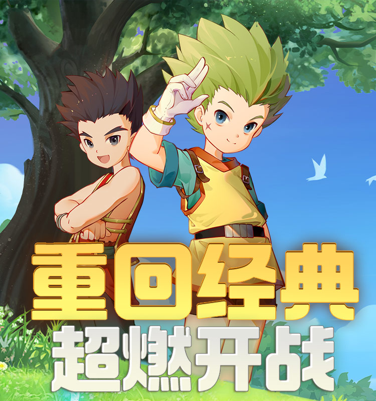 魔力宝贝回忆丨官方网站丨魔力宝贝手游官网