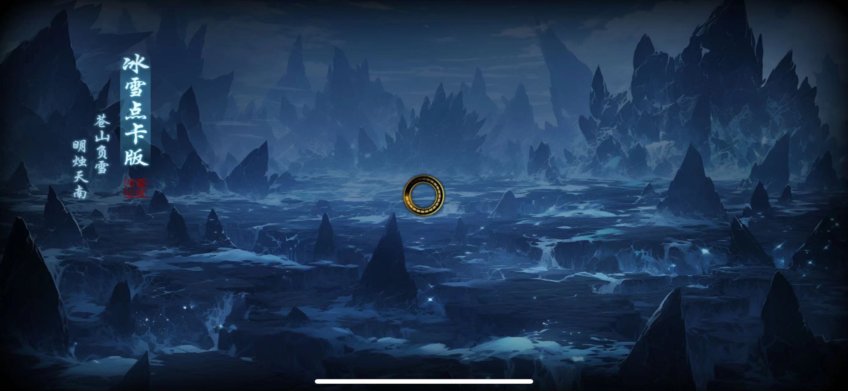 盟重英雄丨冰雪传奇手游丨冰雪复古丨灵符自由版
